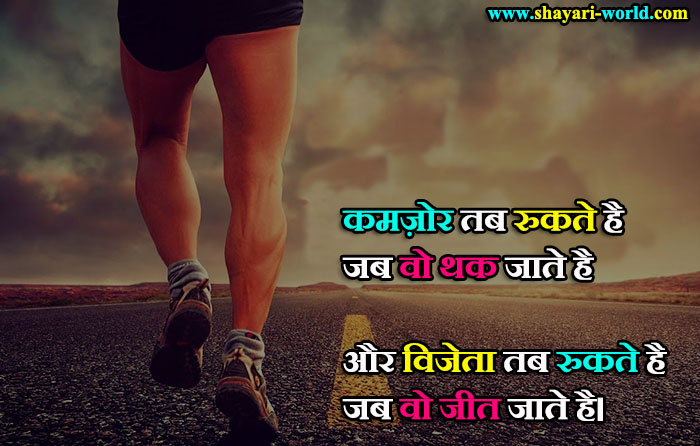 116+ Best Motivational Shayari in Hindi | हिम्मत देने वाली मोटिवेशनल शायरी हिंदी में