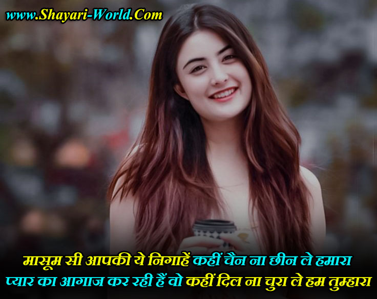 105+ Masoom Shayari in Hindi | मासूमियत शायरी इन हिंदी