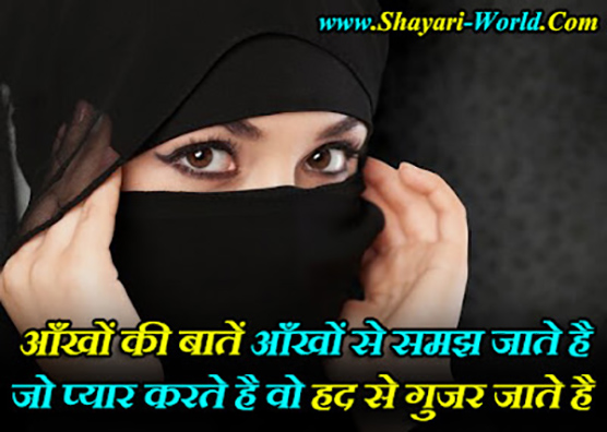 2 line shayari on eyes in hindi