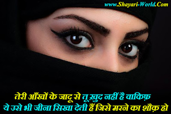 Aankhein Shayari for girl