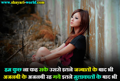 Ajnabi Shayari 2 Lines in Hindi