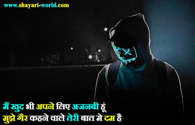 Ajnabi Shayari Attitude in Hindi