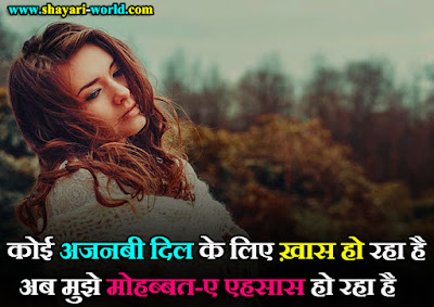 Ajnabi Shayari in Hindi for Love