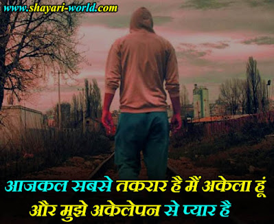 Alone Life Sad Shayari Hindi