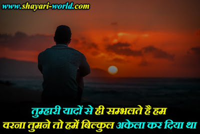 Alone Life Shayari Hindi