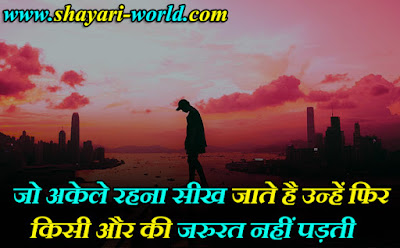 Alone Sad Shayari 2 Line