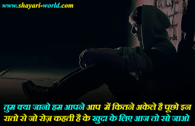 Alone Sad Shayari in Hindi