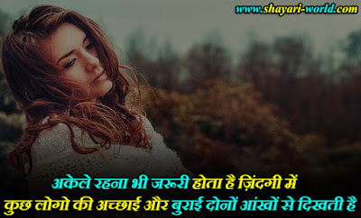 Alone Sad Shayari