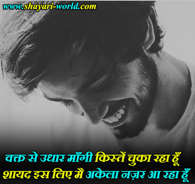 Alone Shayari in Hindi Attitude