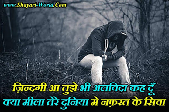 Alvida Shayari