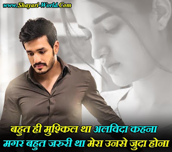 Alvida Shayari 2 Line