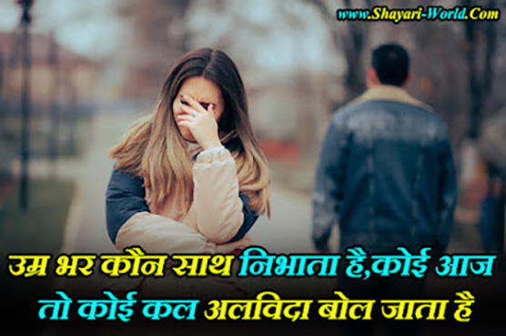 Alvida Shayari in Hindi for girlfriend