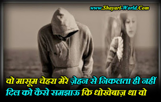 Apka Masoom Chehra Shayari in Hindi