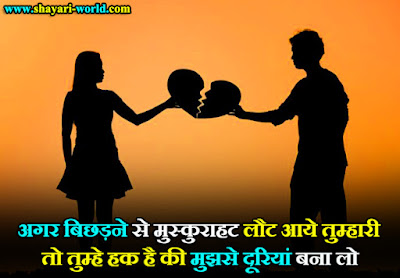 Breakup Shayari Love in Hindi