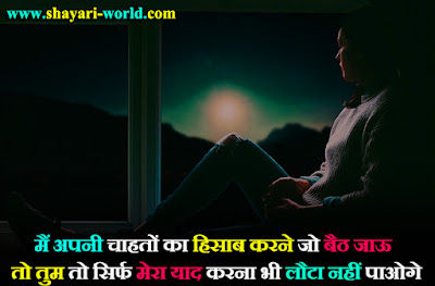 Breakup Shayari in Hindi 2 Line sad