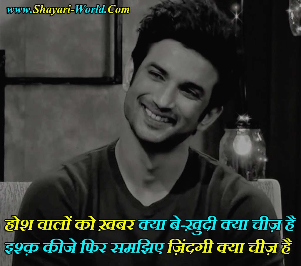 Best Shayari in the world for love