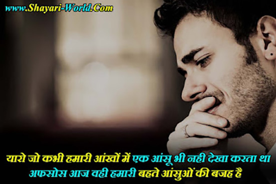 Breakup Sad Shayari in Hindi