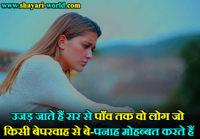 Sad Breakup Shayari