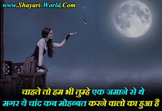 Chand Shayari In Hindi2Line