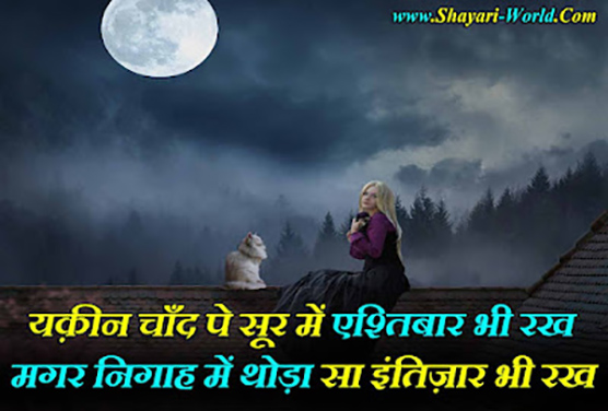 Chand Shayari Love