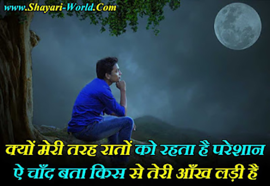 Chand par Shayari In Hindi