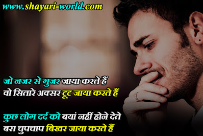 Dard Bhari Shayari in Hindi