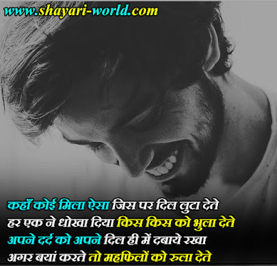 Dard E Dil Shayari in Hindi