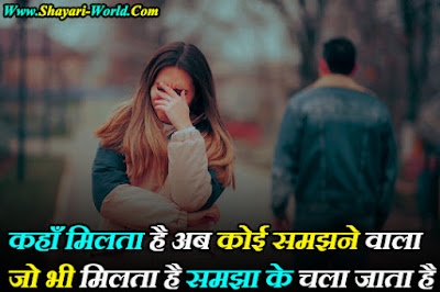 Emotional Sad Shayari in Hindi