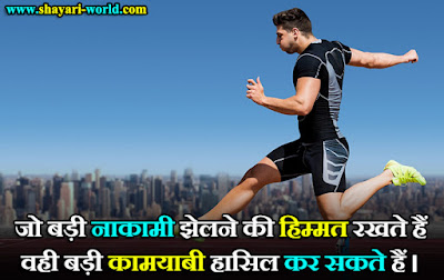 Heart Touching Motivational Shayari in Hindi