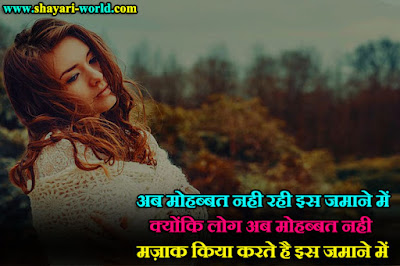 Best Sad Shayari Breakup in Hindi