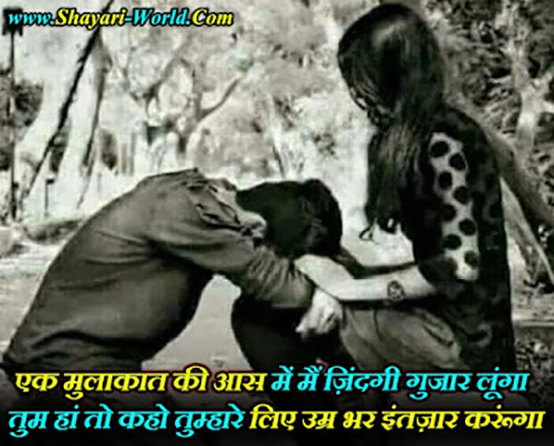 Intezaar Shayari in Hindi For Boyfriend