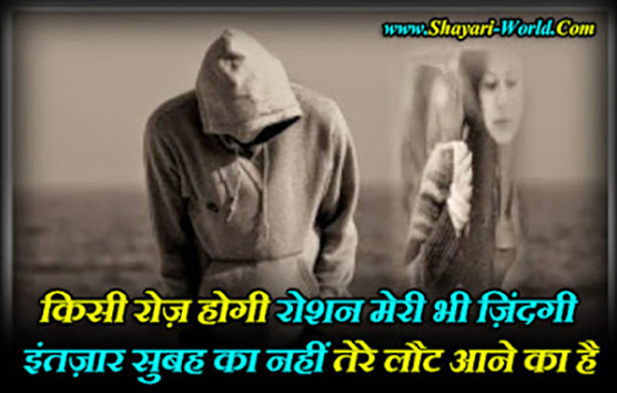 intezar shayari in hindi