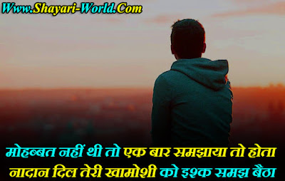 Khamoshi Love Shayari in Hindi