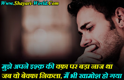 Khamoshi Shayari Status in Hindi