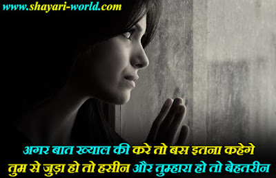 Khayal Shayari 2 Lines in Hindi