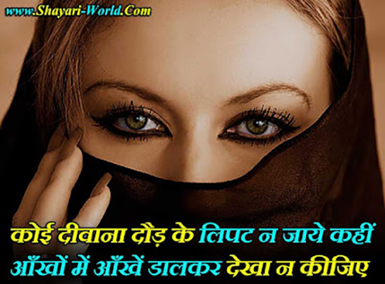 Love Aankhein Shayari in Hindi