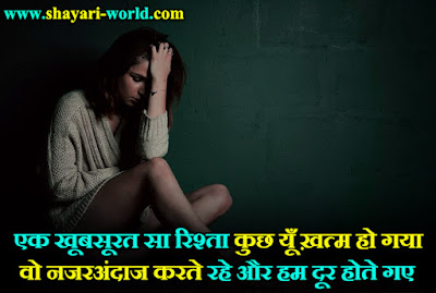 Shayari Breakup