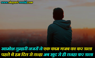 Love Sad Shayari Hindi Me