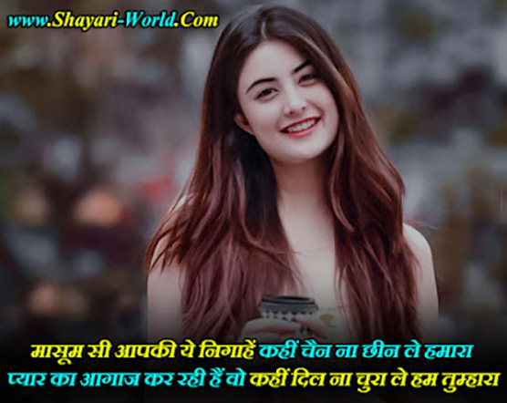 Masoom Shayari in Hindi 2 Line