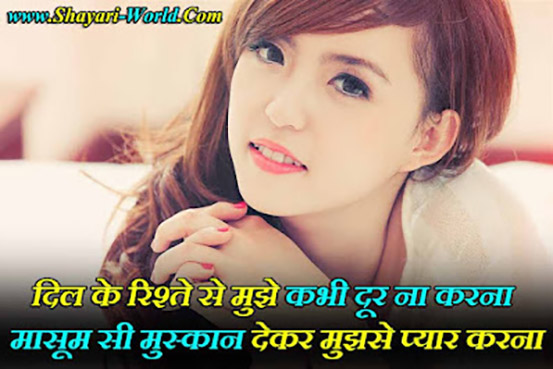 Masoom Shayari in Hindi for Girlfriend