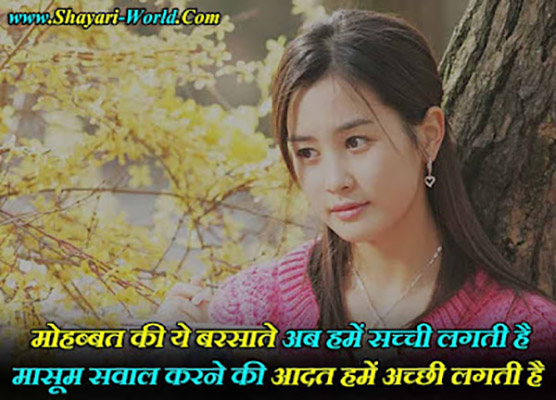 Masoomiyat Shayari in Hindi