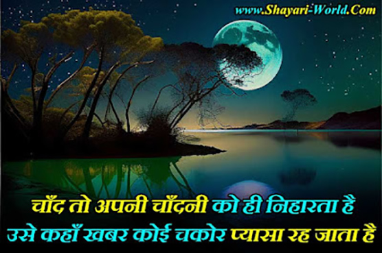 Moon Shayari for gf