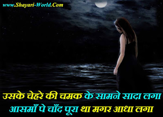 Moon Shayari Sad