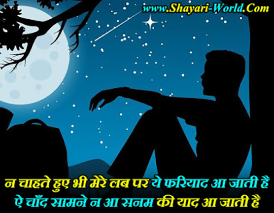 Moon Shayari