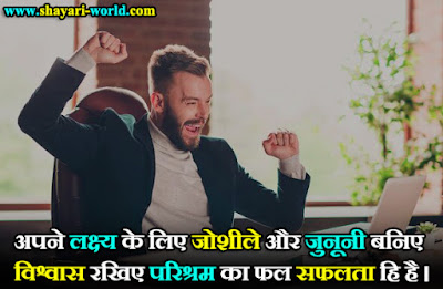 Motivational Shayari for Student in Hindi