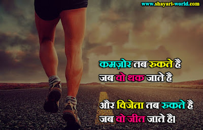 Motivational Shayari in Hindi