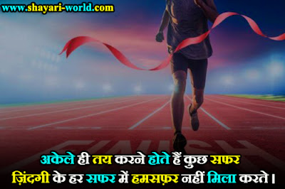 Motivational Shayari on Life in Hindi