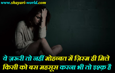 Sad Love Shayari 2 Line