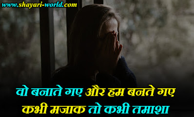 Sad Love Shayari for Boy in Hindi