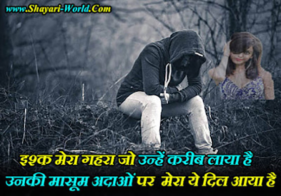 Sad Masoom Shayari in Hindi